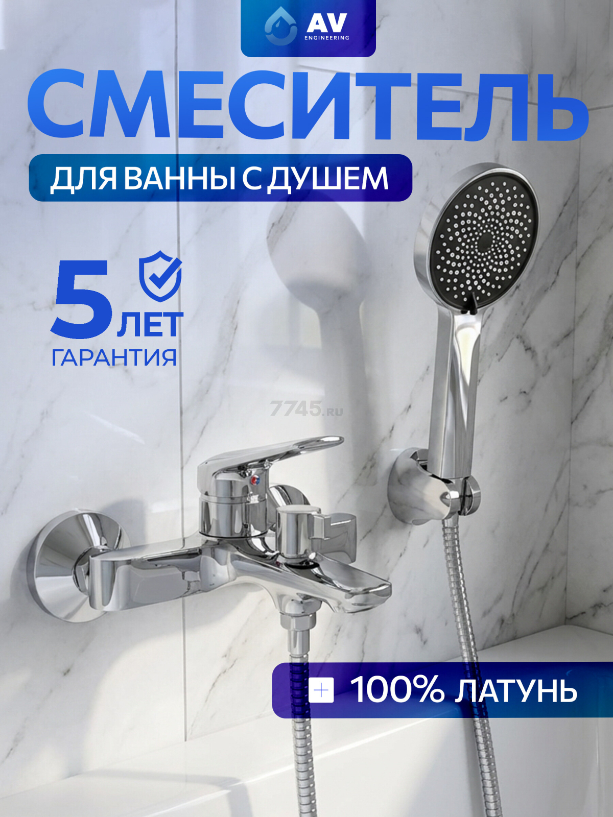 Смеситель для ванны AV ENGINEERING Pos (AVPOS3-A176-130)