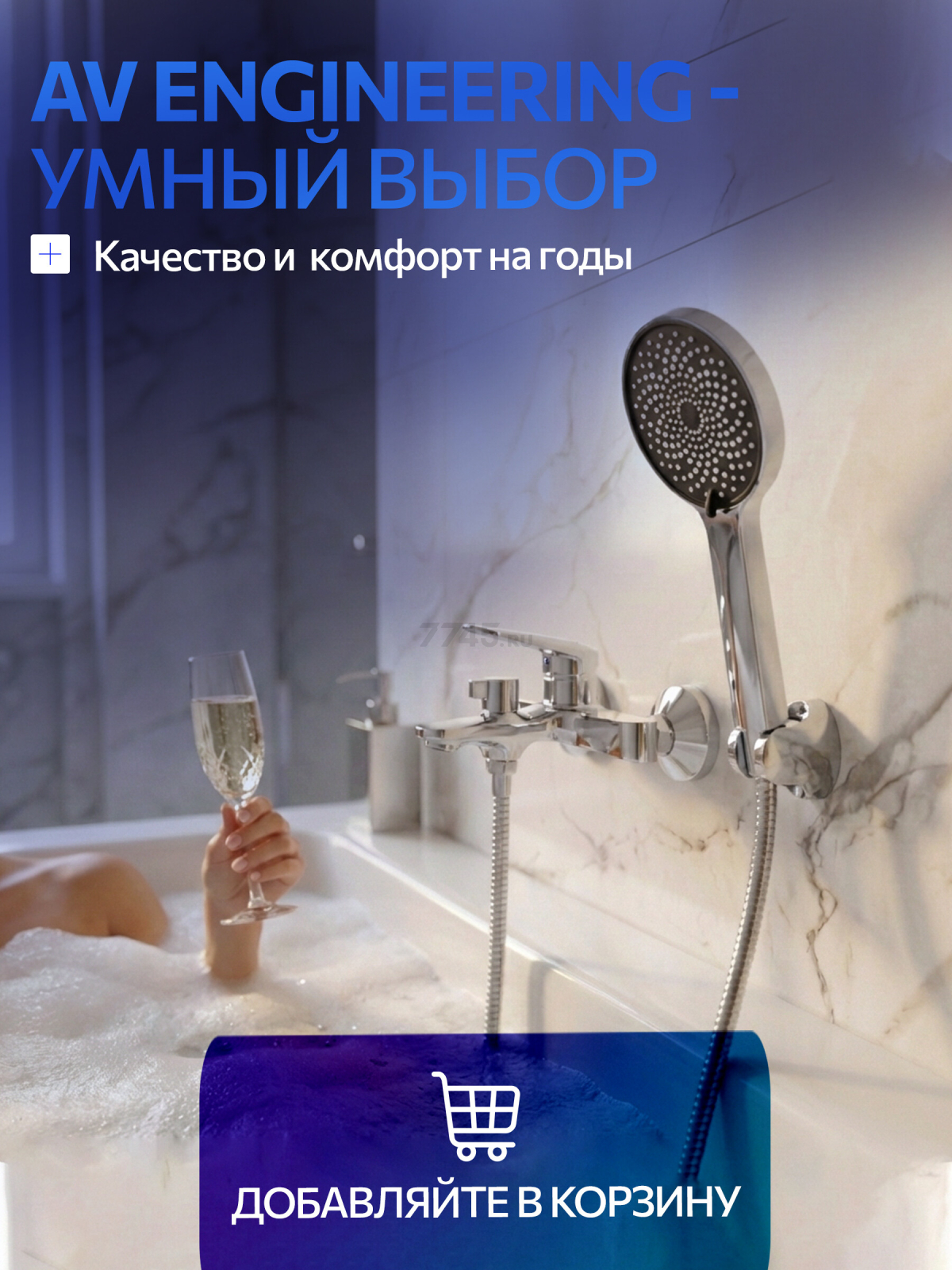 Смеситель для ванны AV ENGINEERING Pos (AVPOS3-A176-130) - Фото 12