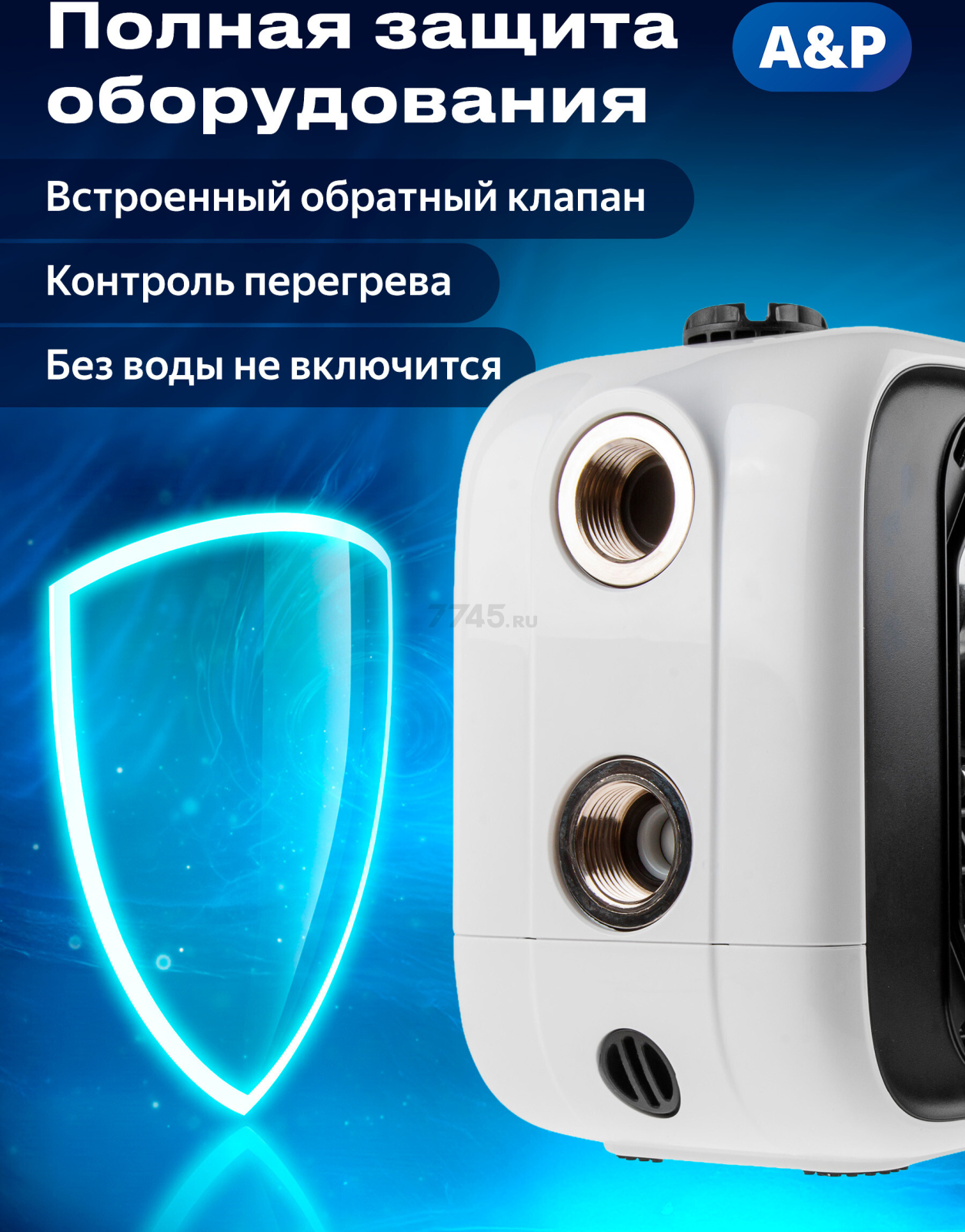 Насосная станция A&P Classic-SP 1,5-20 (AP118C003) - Фото 4