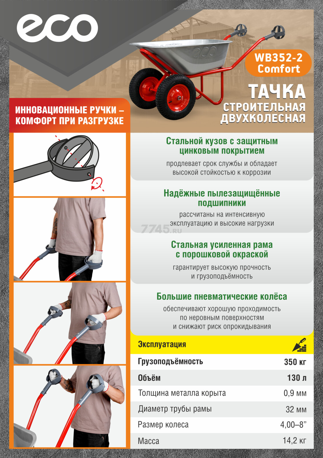 Тачка строительная двухколесная ECO WB352-2 Comfort (EC5310-1) - Фото 3