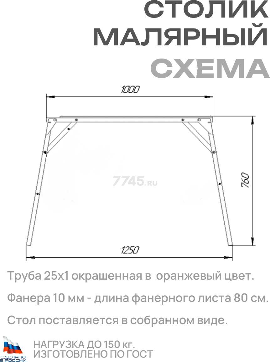 Столик помост малярный ФИШКА универсальный оранжевый ДЗСЛ (ПС-0.8-200) - Фото 2