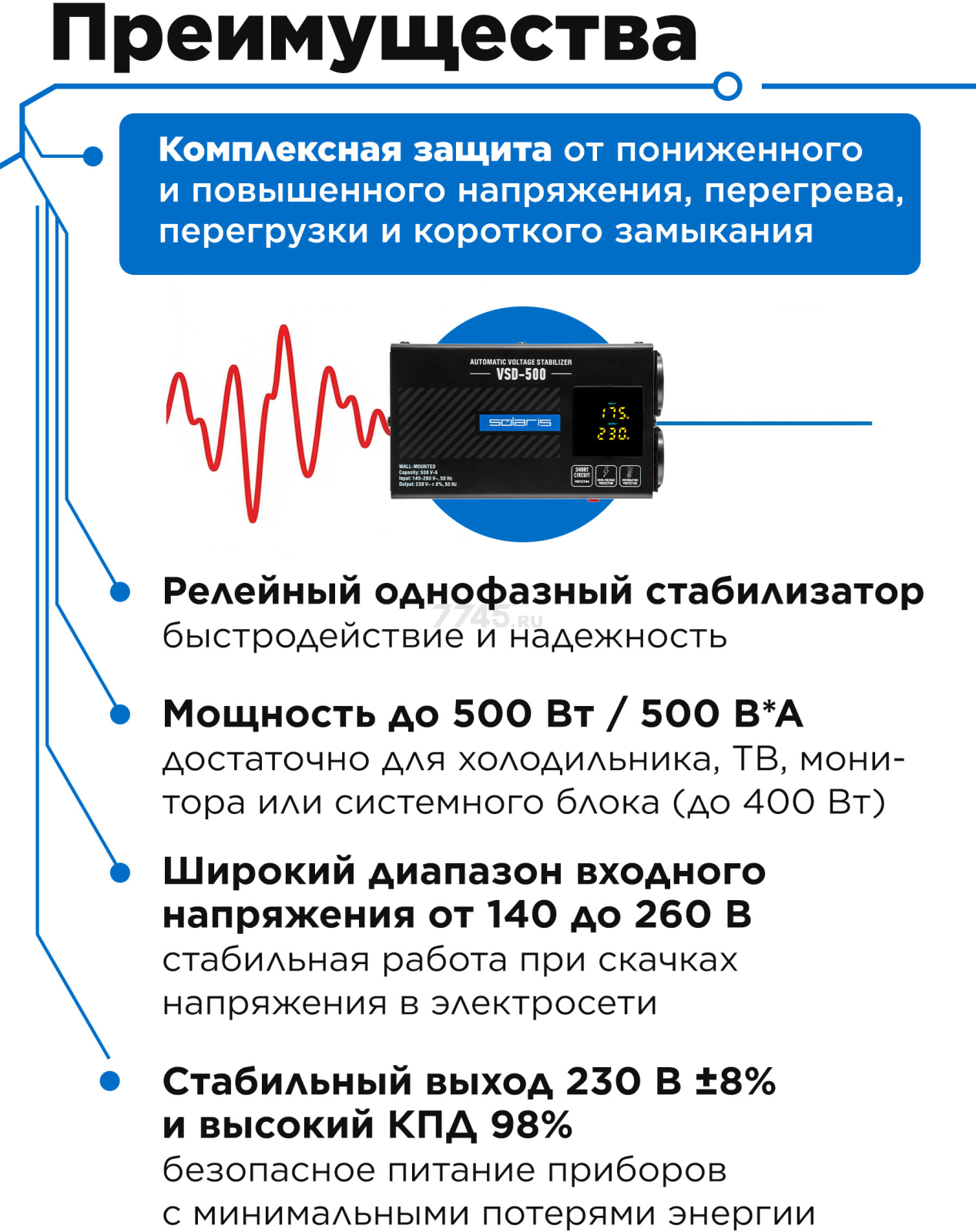 Стабилизатор напряжения SOLARIS VSD-500 (SL4510-1) - Фото 2