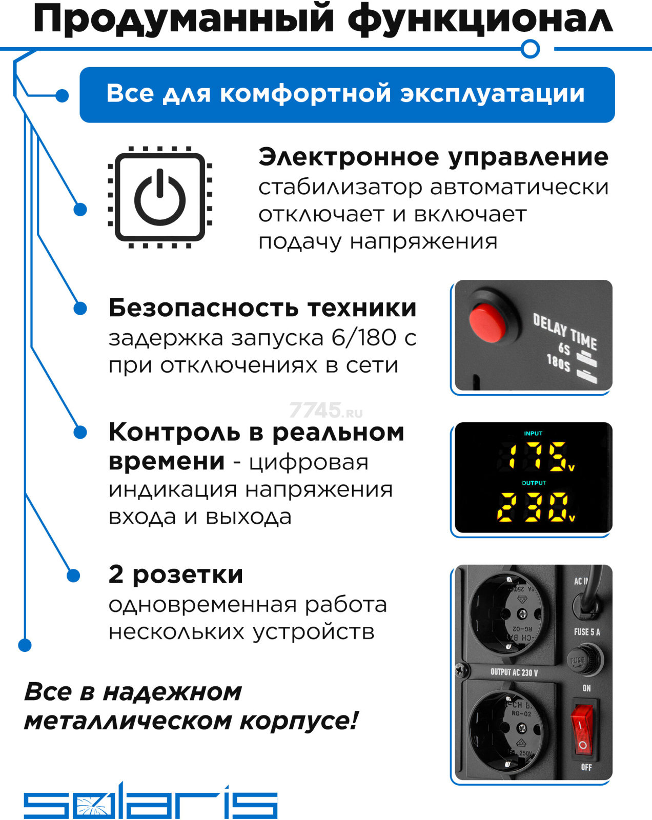 Стабилизатор напряжения SOLARIS VSD-500 (SL4510-1) - Фото 3