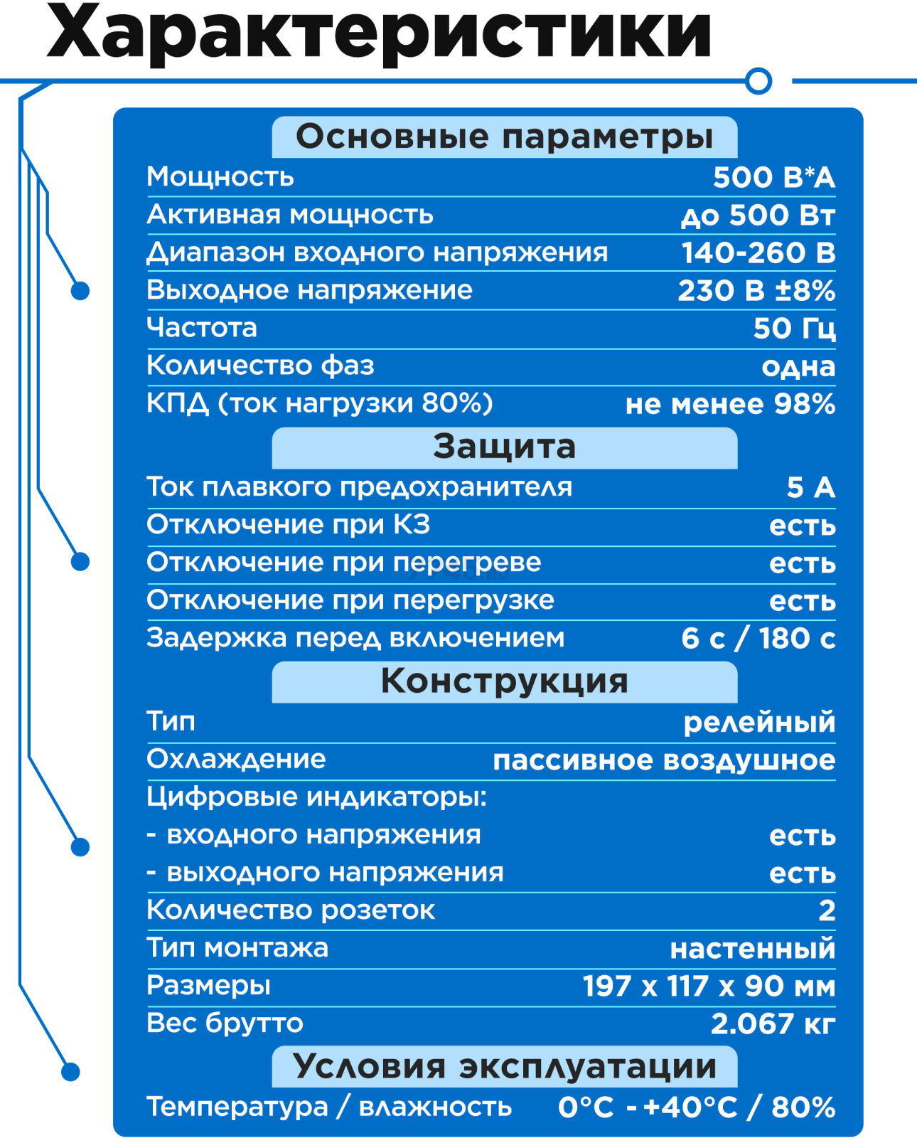 Стабилизатор напряжения SOLARIS VSD-500 (SL4510-1) - Фото 5