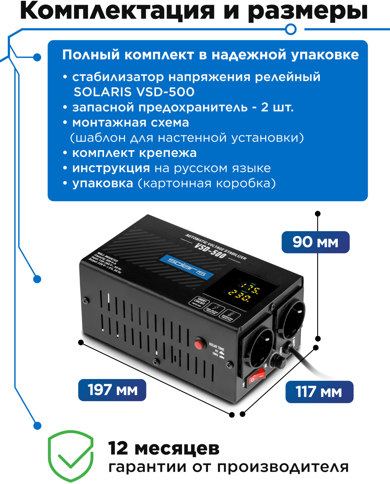 Стабилизатор напряжения SOLARIS VSD-500 (SL4510-1) - Фото 6