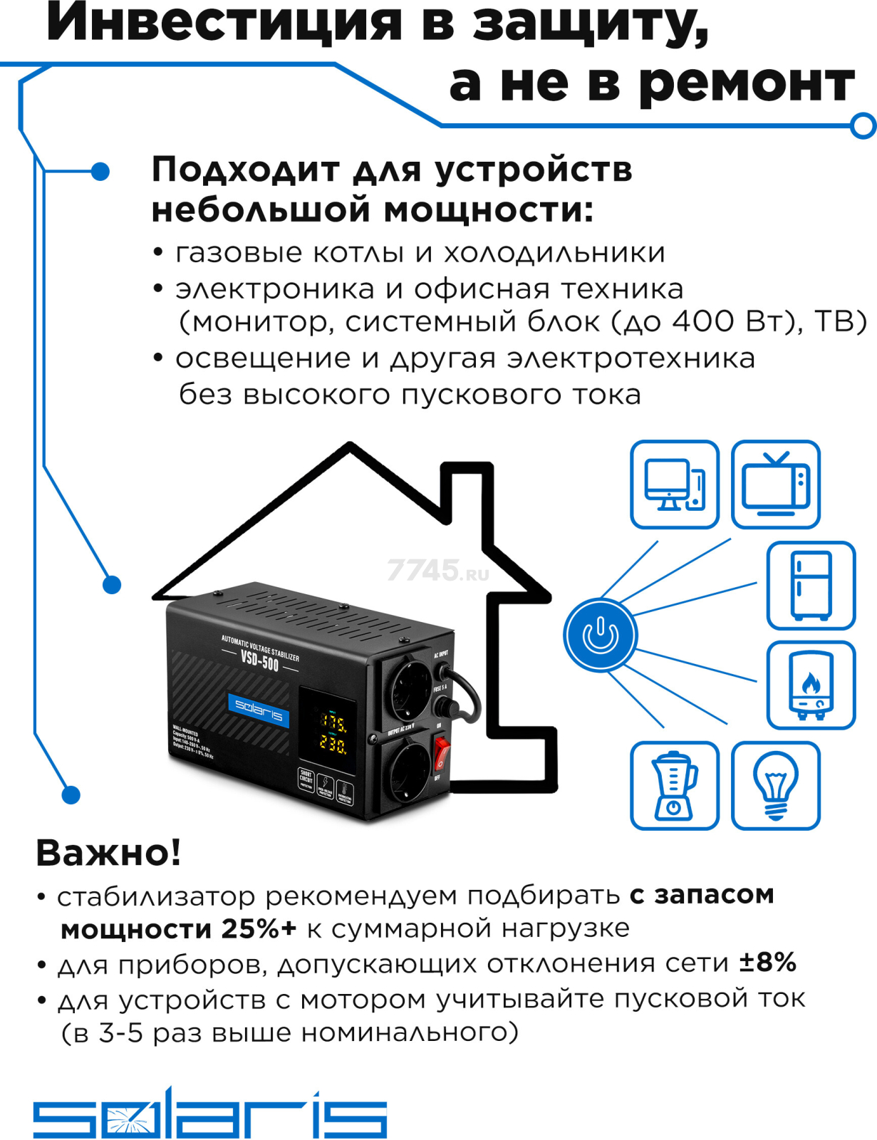 Стабилизатор напряжения SOLARIS VSD-500 (SL4510-1) - Фото 7