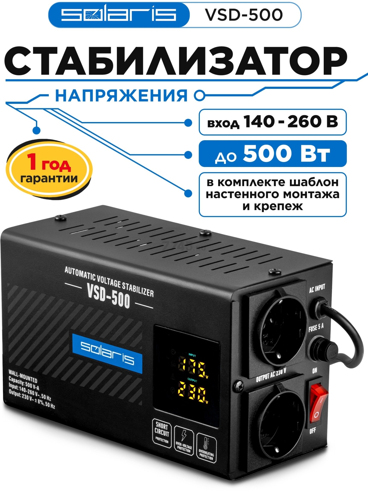 Стабилизатор напряжения SOLARIS VSD-500 (SL4510-1)