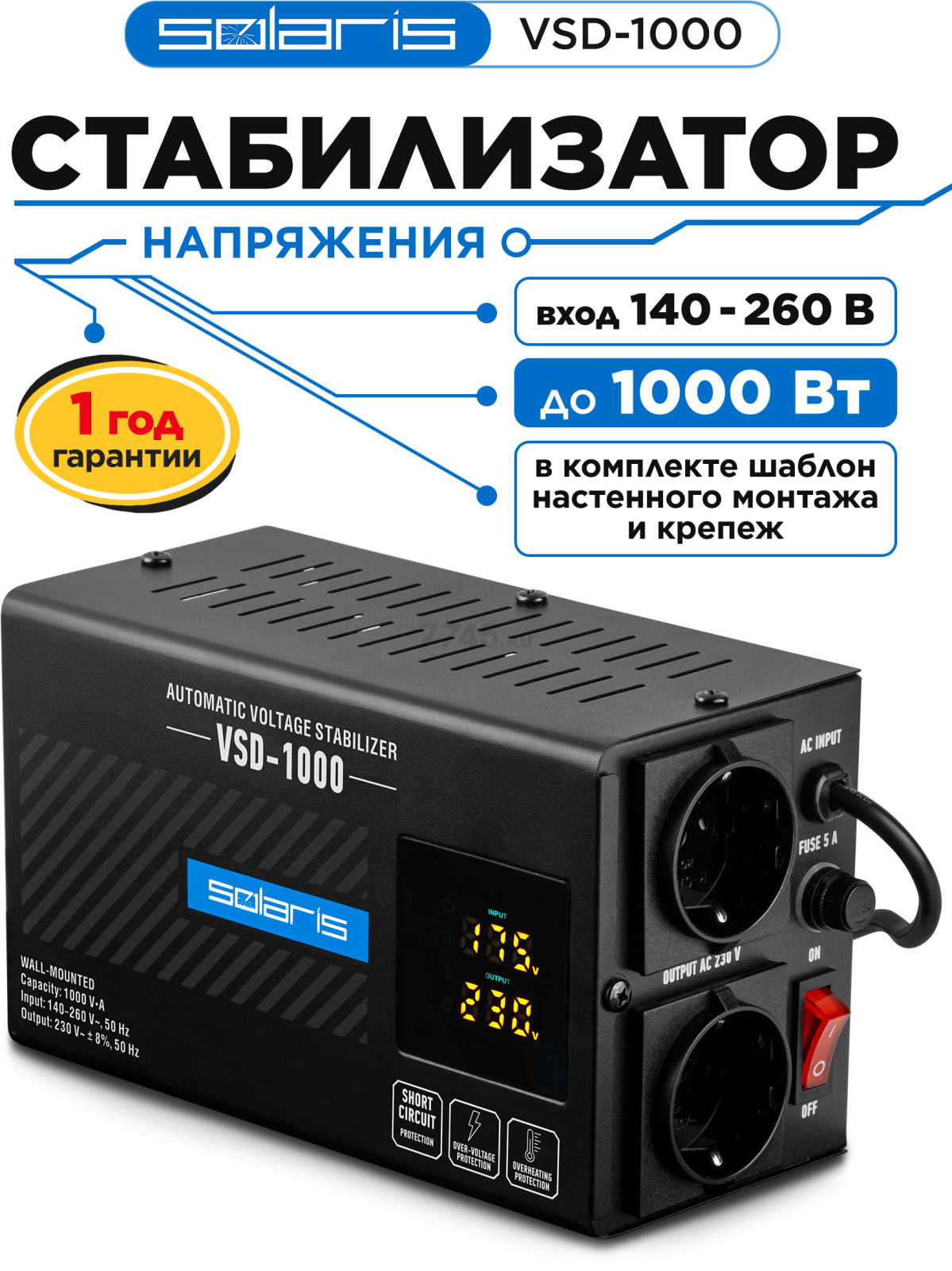 Стабилизатор напряжения SOLARIS VSD-1000 (SL4510-2)
