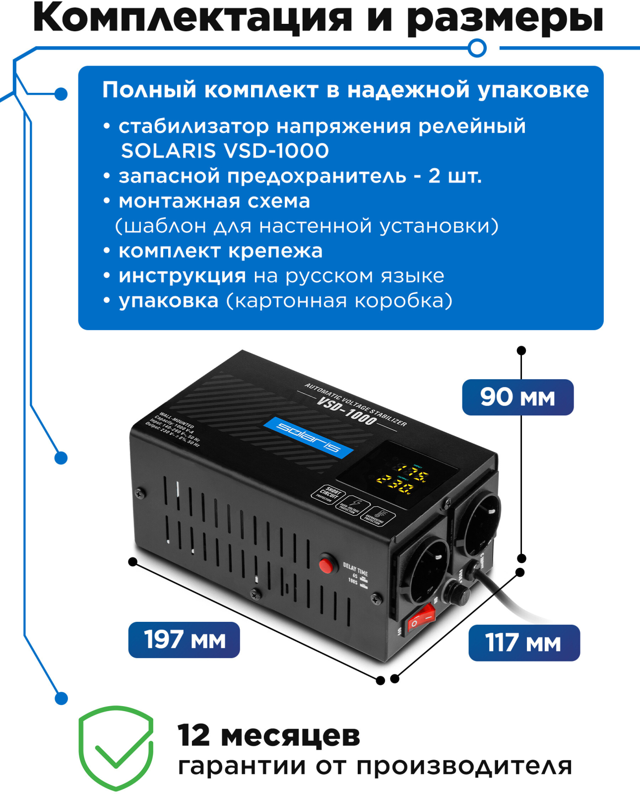 Стабилизатор напряжения SOLARIS VSD-1000 (SL4510-2) - Фото 6
