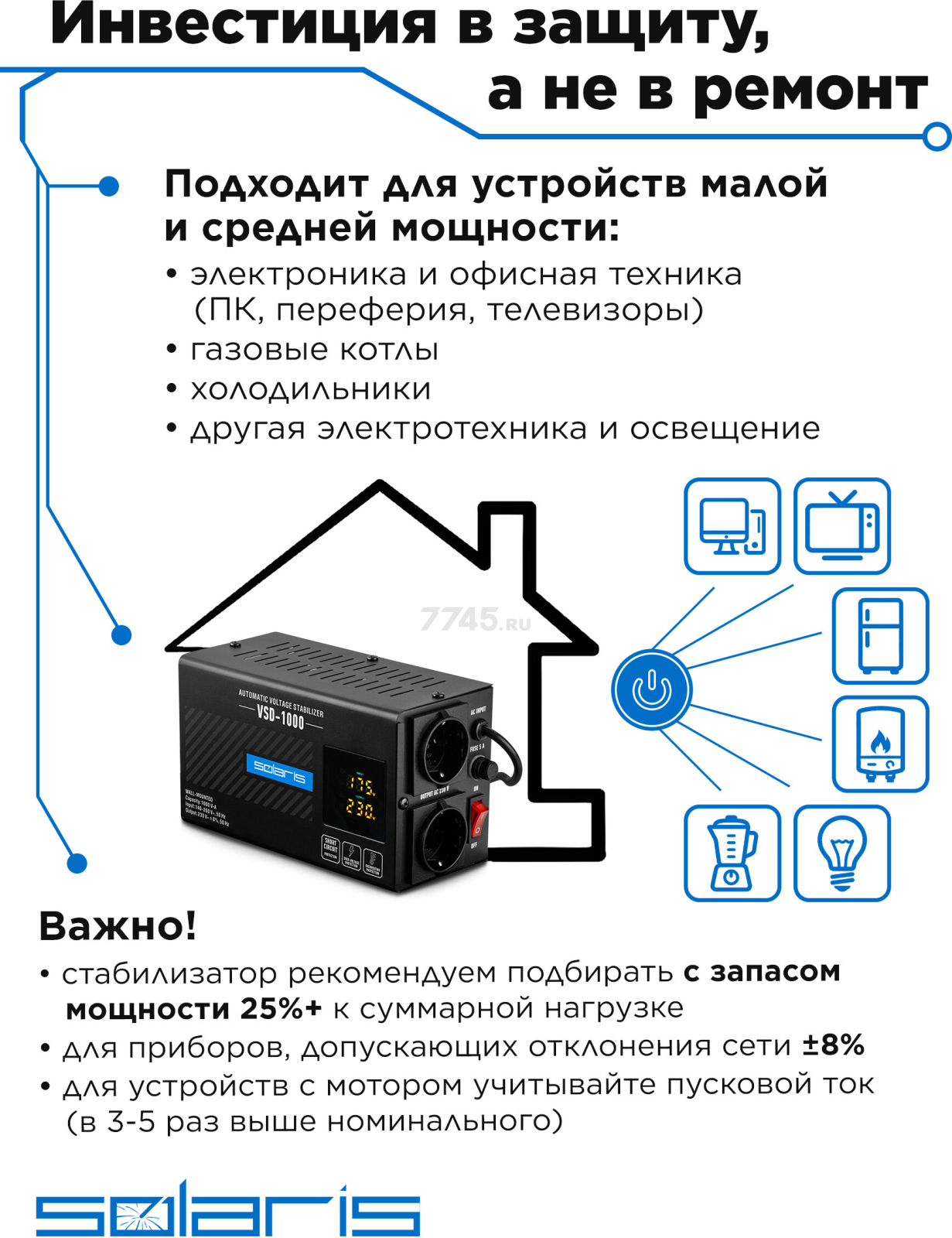 Стабилизатор напряжения SOLARIS VSD-1000 (SL4510-2) - Фото 7