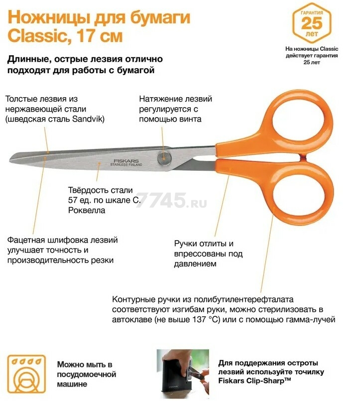 Ножницы универсальные FISKARS Classic 17 см (1000816) - Фото 2