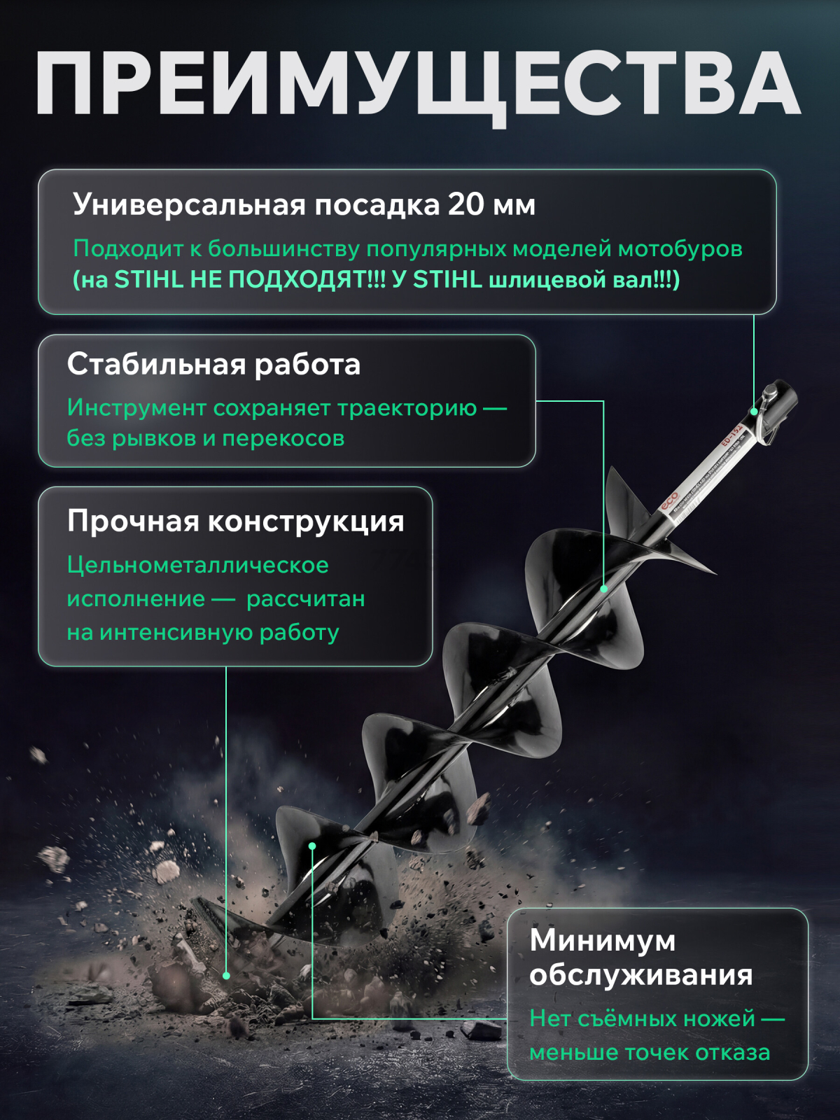 Шнек для мотобура 150х800 мм почвенный двухзаходный ECO ED-152 - Фото 2