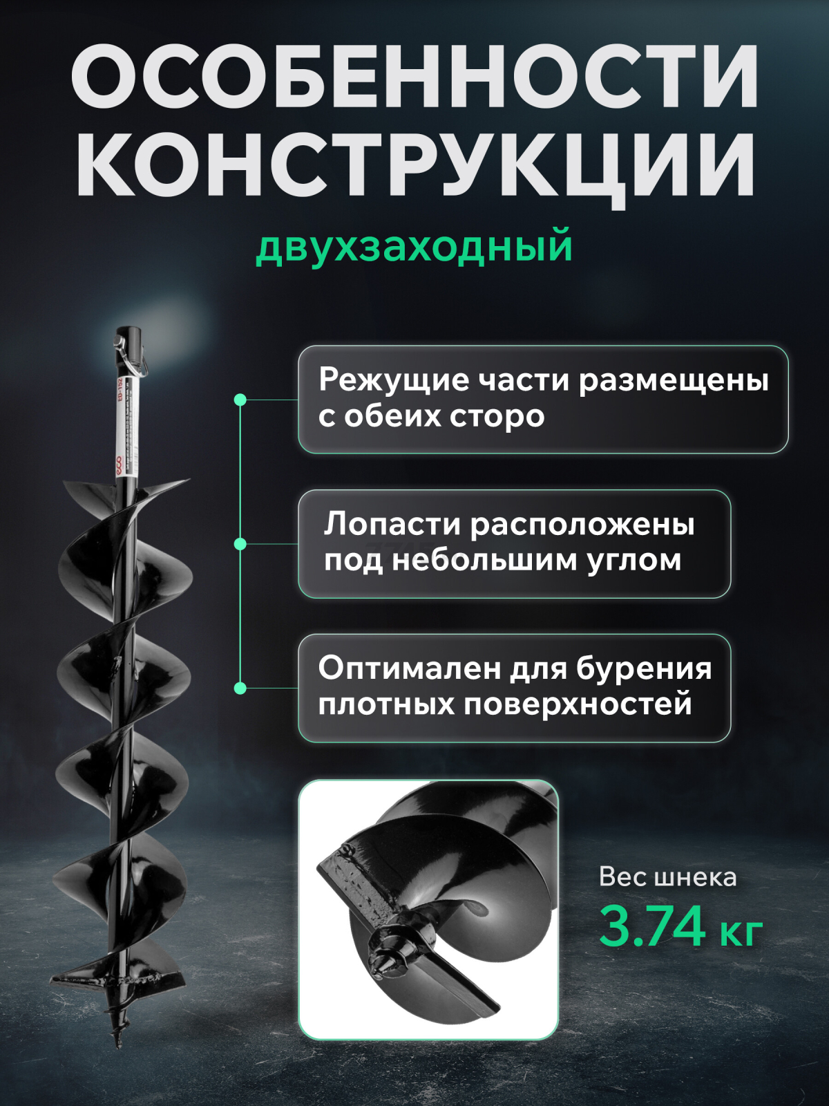 Шнек для мотобура 150х800 мм почвенный двухзаходный ECO ED-152 - Фото 3