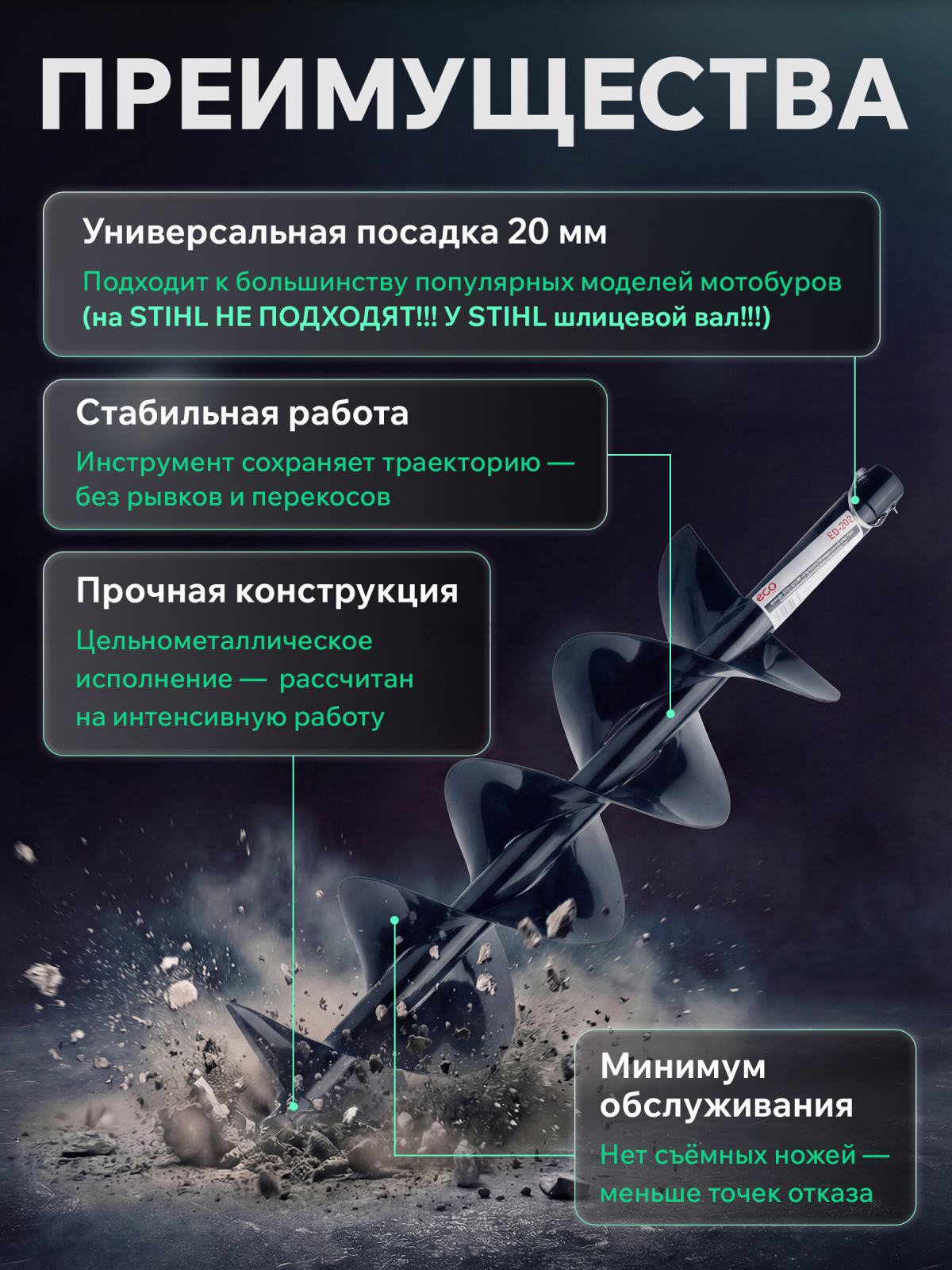 Шнек для мотобура 200х800 мм почвенный двухзаходный ECO ED-202 - Фото 2