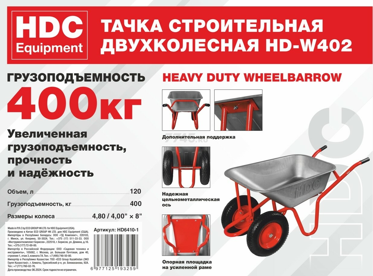 Тачка строительная двухколесная HDC HD-W402 (HD6410-1) - Фото 2