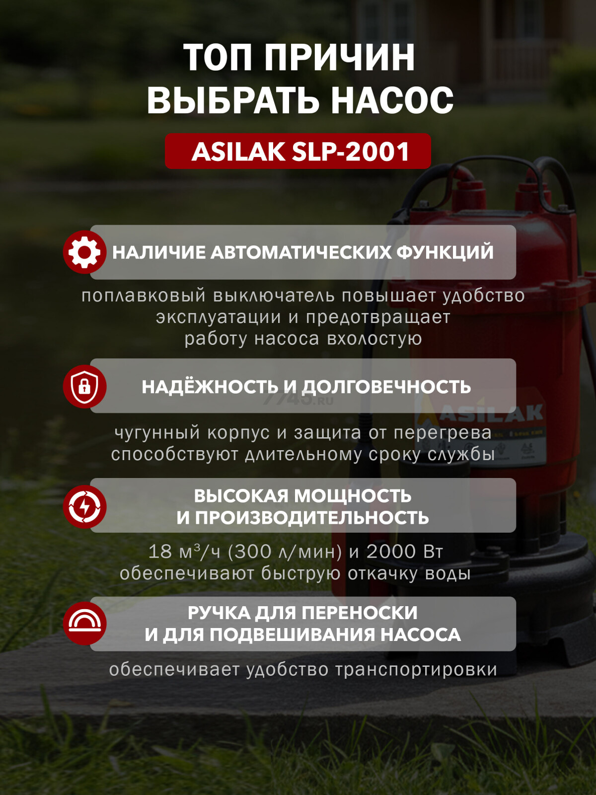 Насос дренажный ASILAK SLP-2001 (AS4410-2) - Фото 4