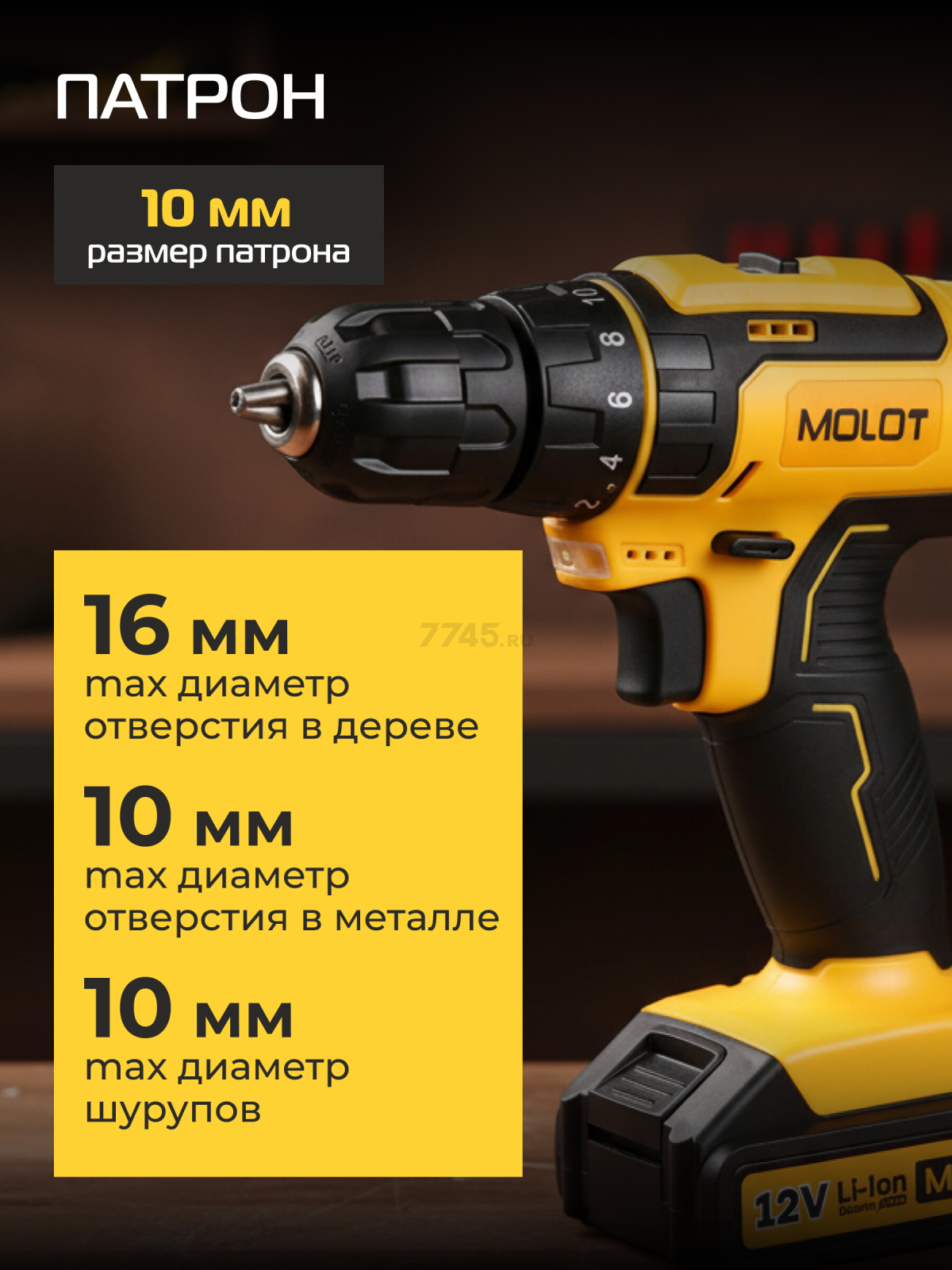 Дрель-шуруповерт аккумуляторная MOLOT MBD 1215-1 DLi (1335613) - Фото 6