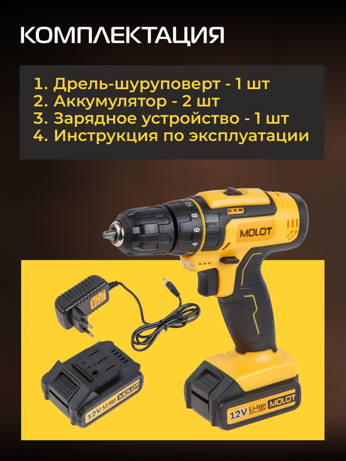 Дрель-шуруповерт аккумуляторная MOLOT MBD 1215-1 DLi (1335613) - Фото 8