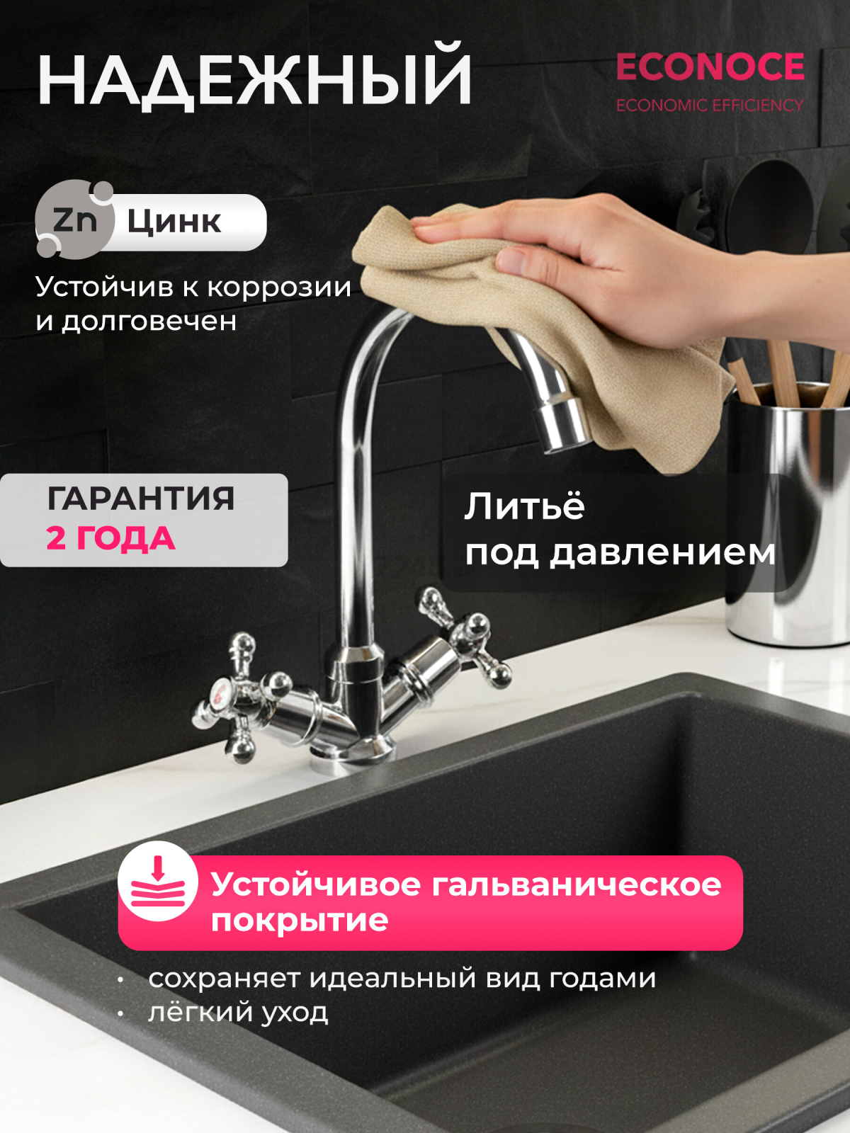 Смеситель для кухни ECONOCE серия 490 (EC0491-1) - Фото 3