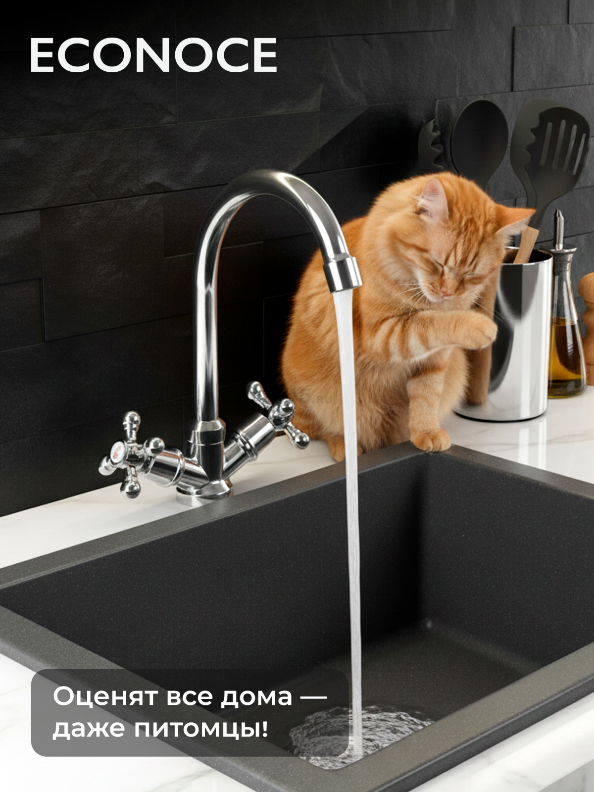 Смеситель для кухни ECONOCE серия 490 (EC0491-1) - Фото 6