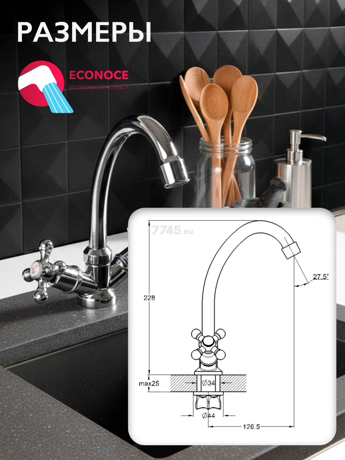 Смеситель для кухни ECONOCE серия 490 (EC0491-1) - Фото 7