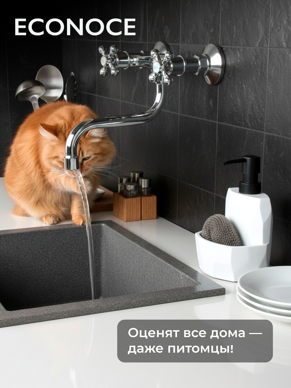 Смеситель для кухни ECONOCE серия 490 (EC0490-1) - Фото 6