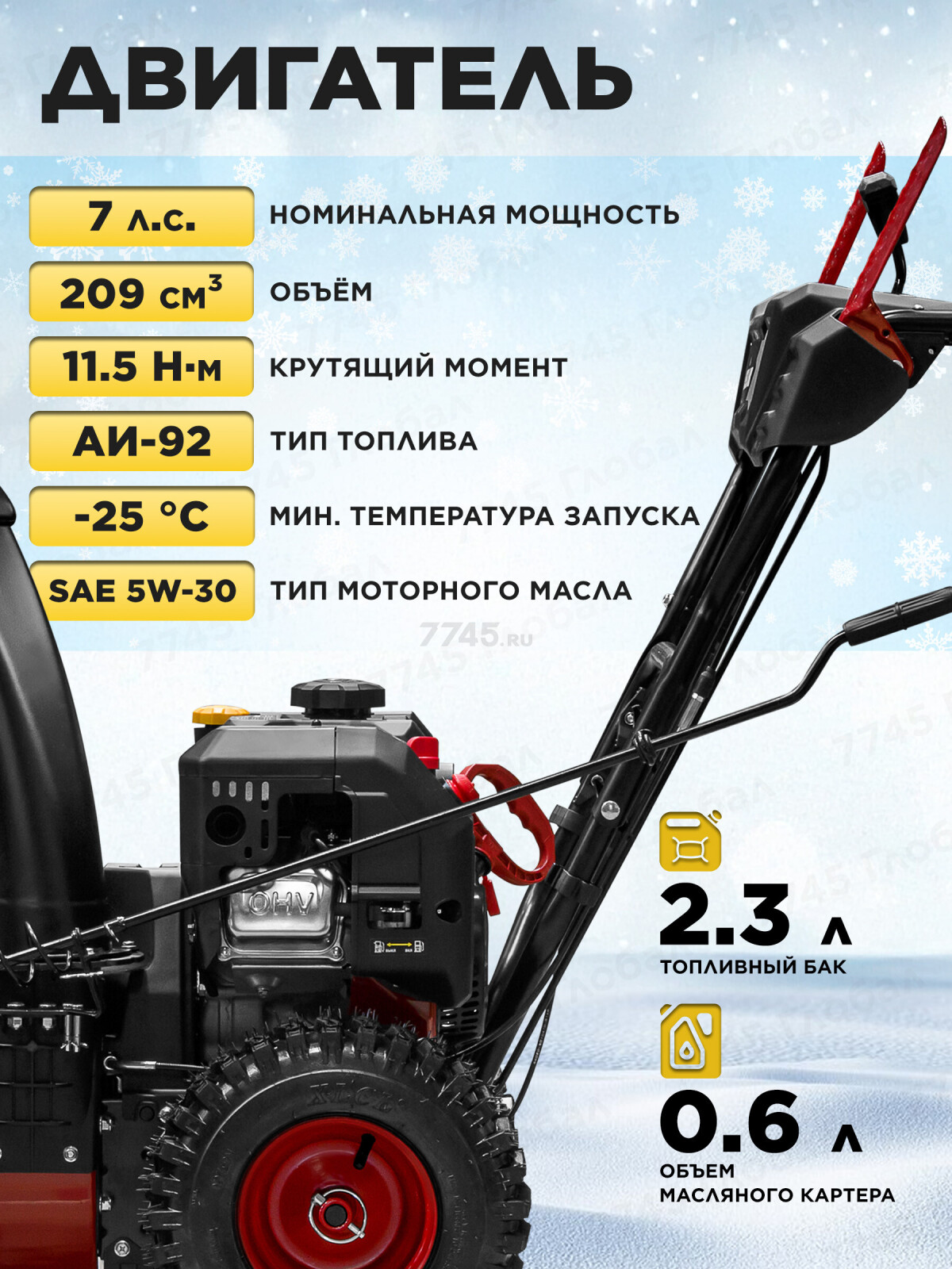 Снегоуборщик бензиновый ASILAK SBG-756 (AS2311-1) - Фото 3