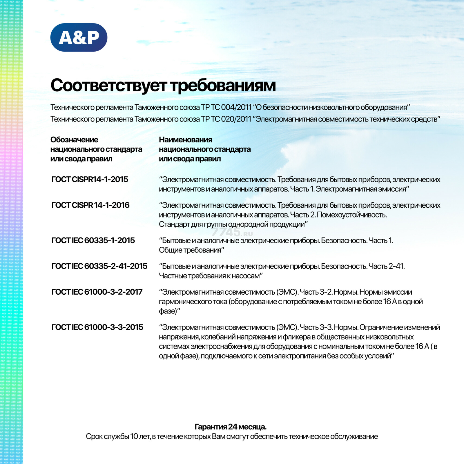 Насосная станция A&P Defender I (AP118D001) - Фото 7
