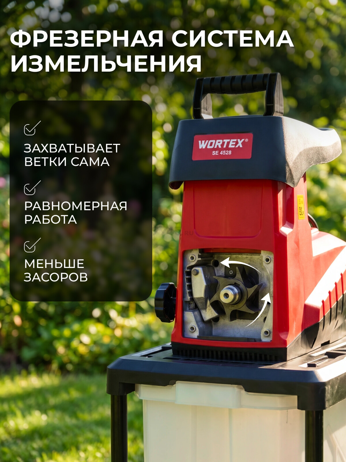 Измельчитель садовый электрический WORTEX SE 4528 (1334740) - Фото 3