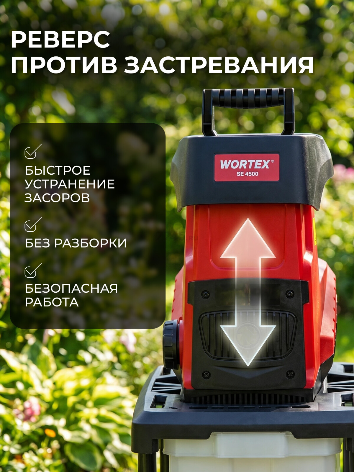 Измельчитель садовый электрический WORTEX SE 4528 (1334740) - Фото 5