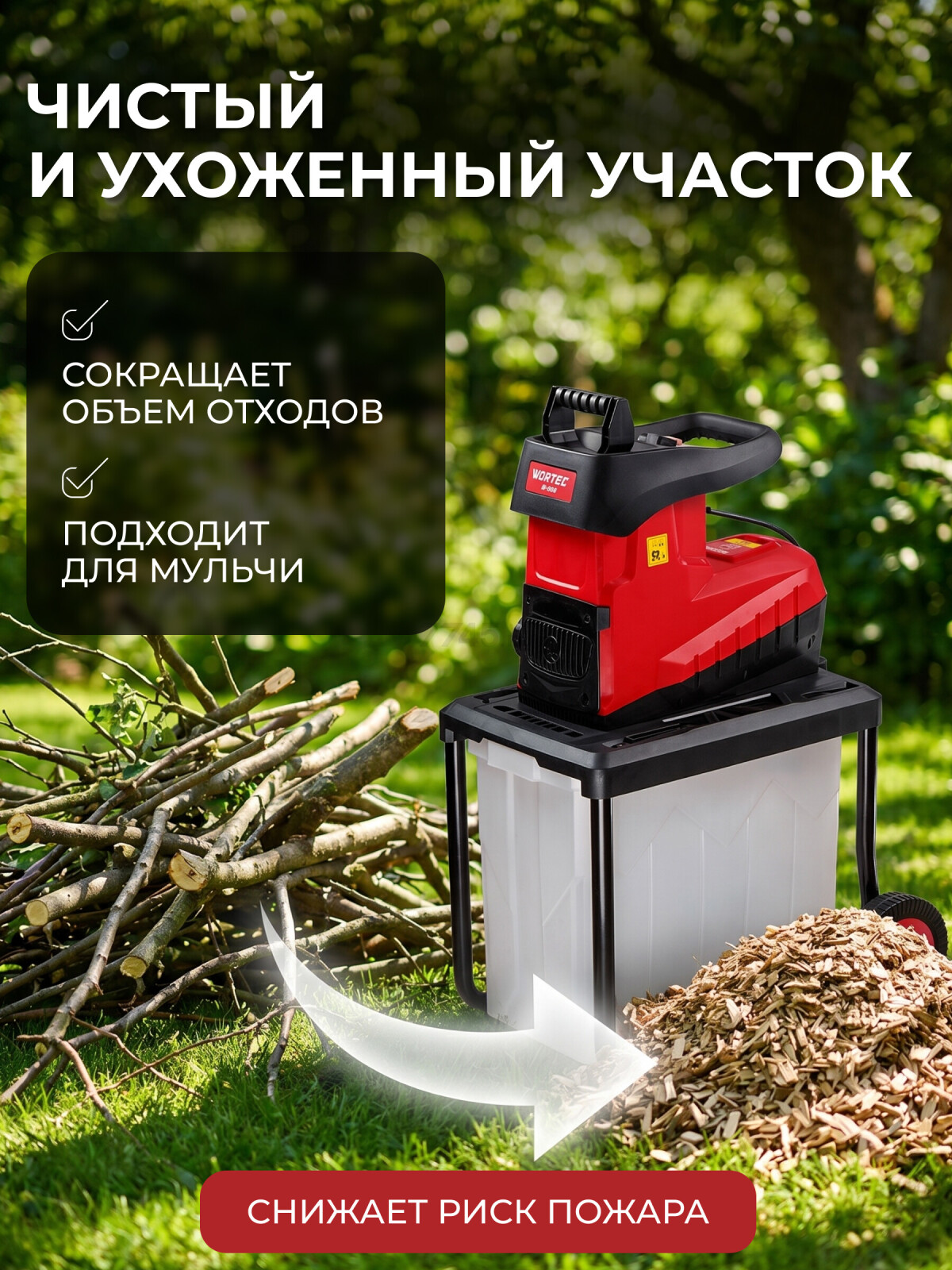 Измельчитель садовый электрический WORTEX SE 4528 (1334740) - Фото 10