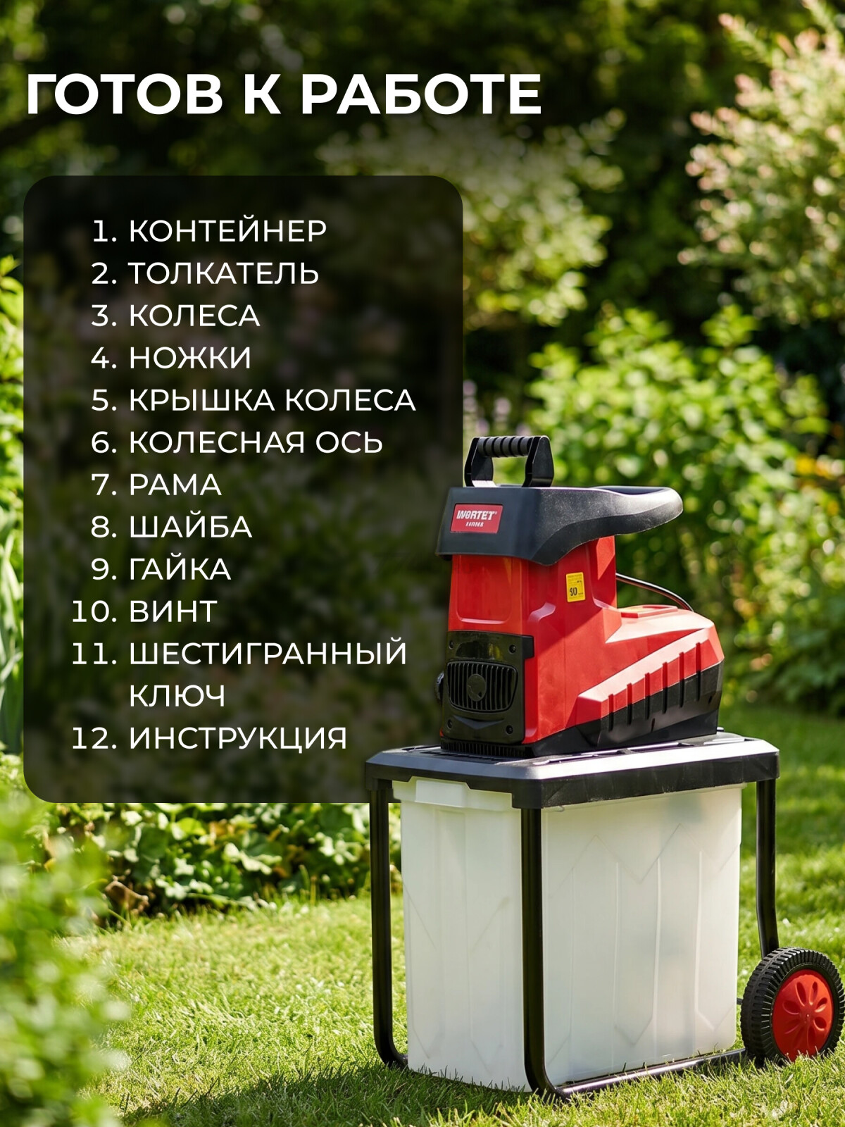 Измельчитель садовый электрический WORTEX SE 4528 (1334740)