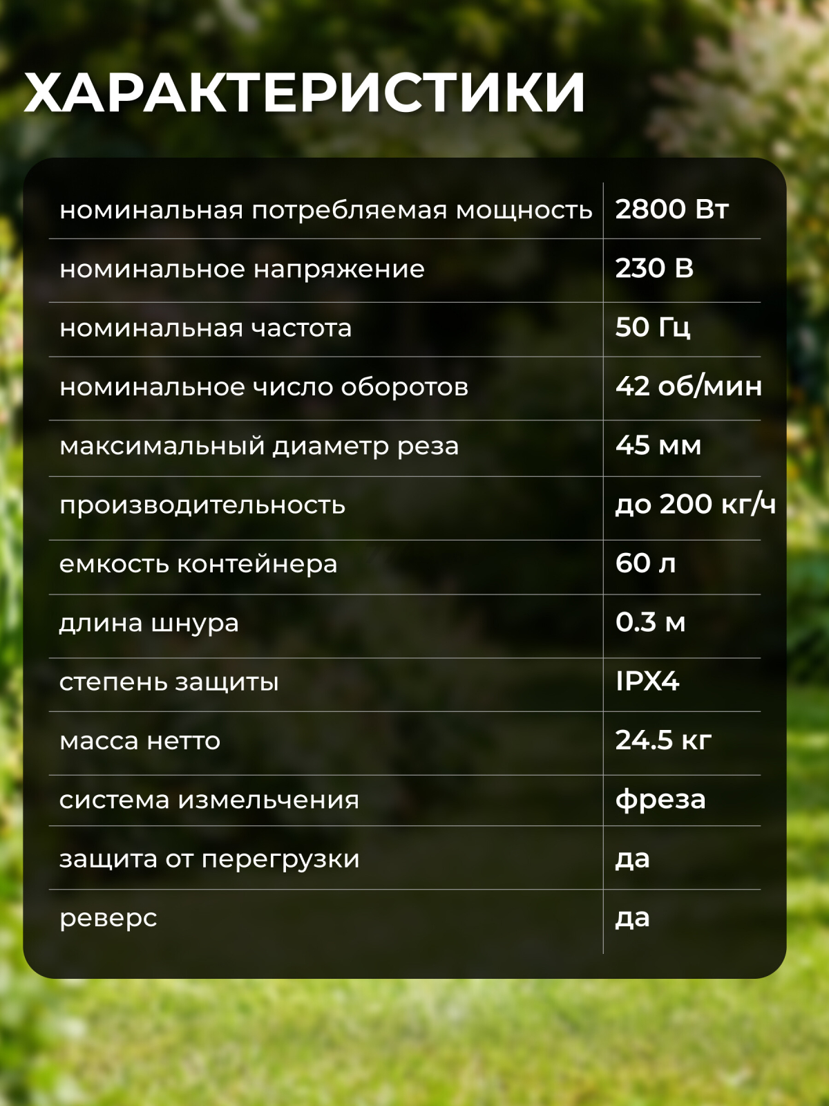 Измельчитель садовый электрический WORTEX SE 4528 (1334740) - Фото 3