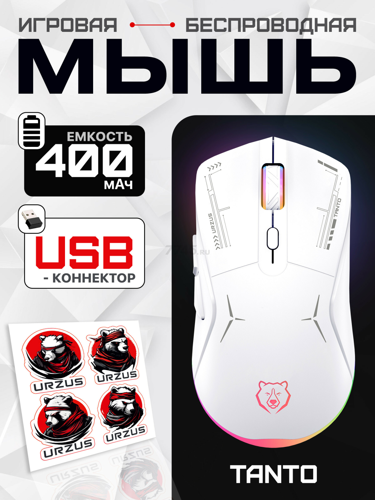 Мышь игровая беспроводная URZUS Tanto (UR-5495115)