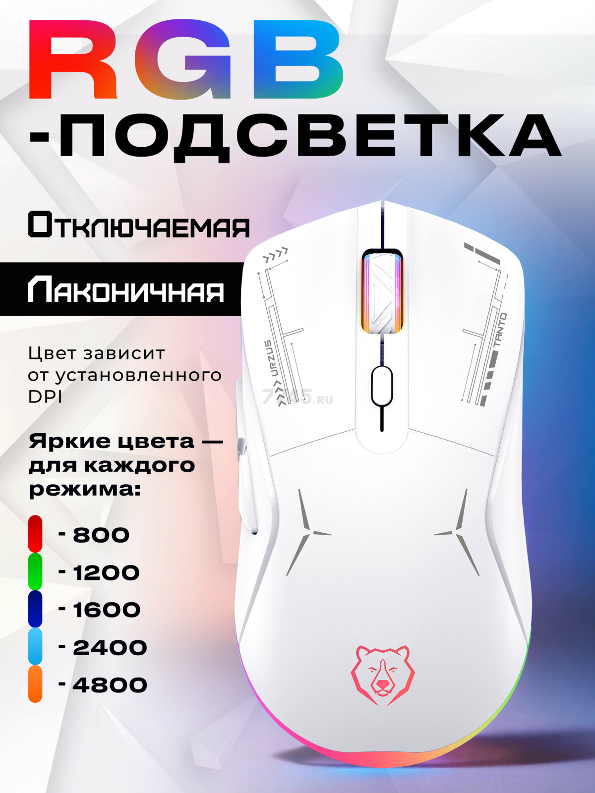 Мышь игровая беспроводная URZUS Tanto (UR-5495115) - Фото 5