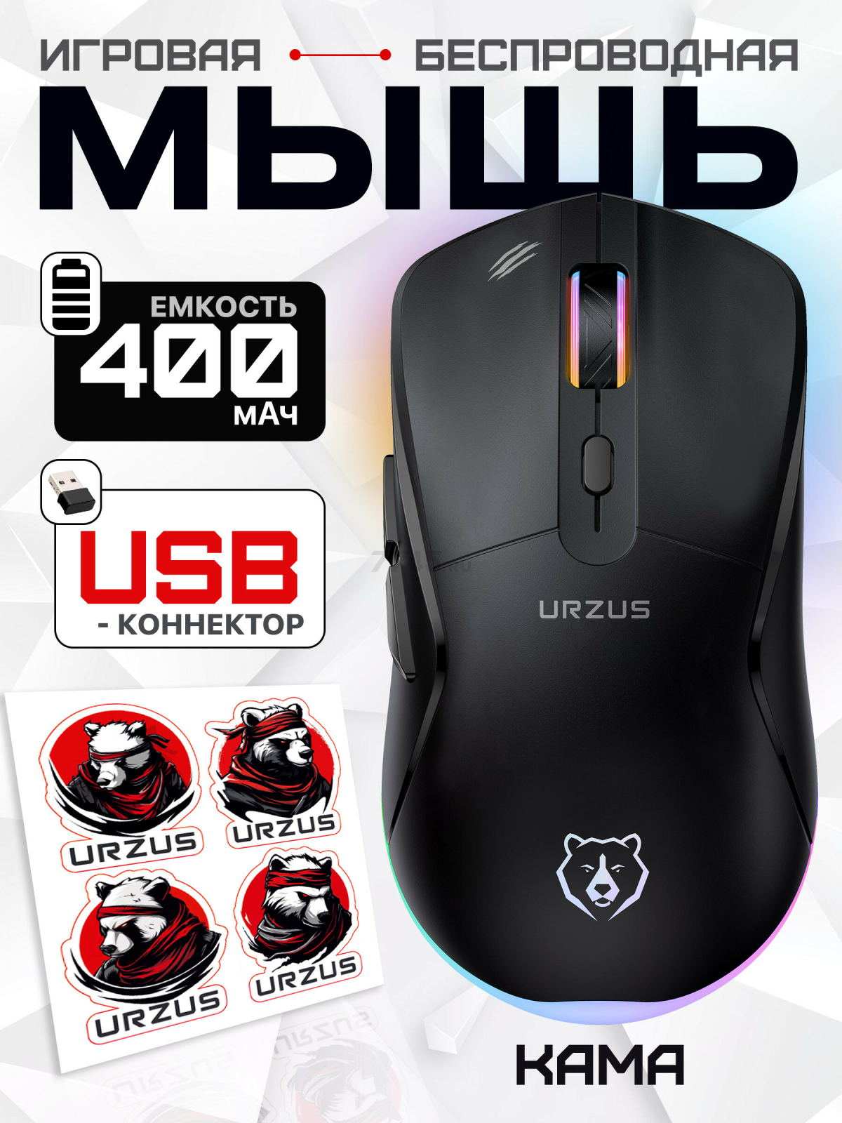 Мышь игровая беспроводная URZUS Kama (UR-5495113)