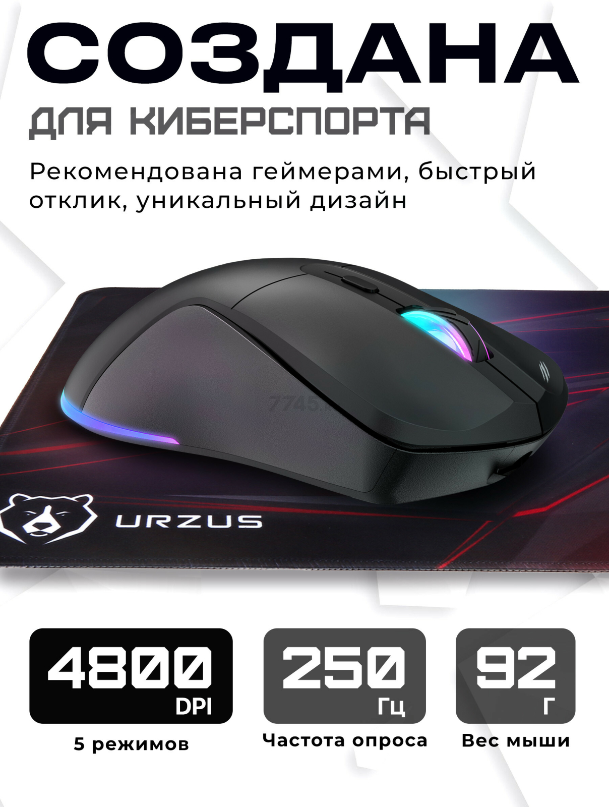 Мышь игровая беспроводная URZUS Kama (UR-5495113) - Фото 2