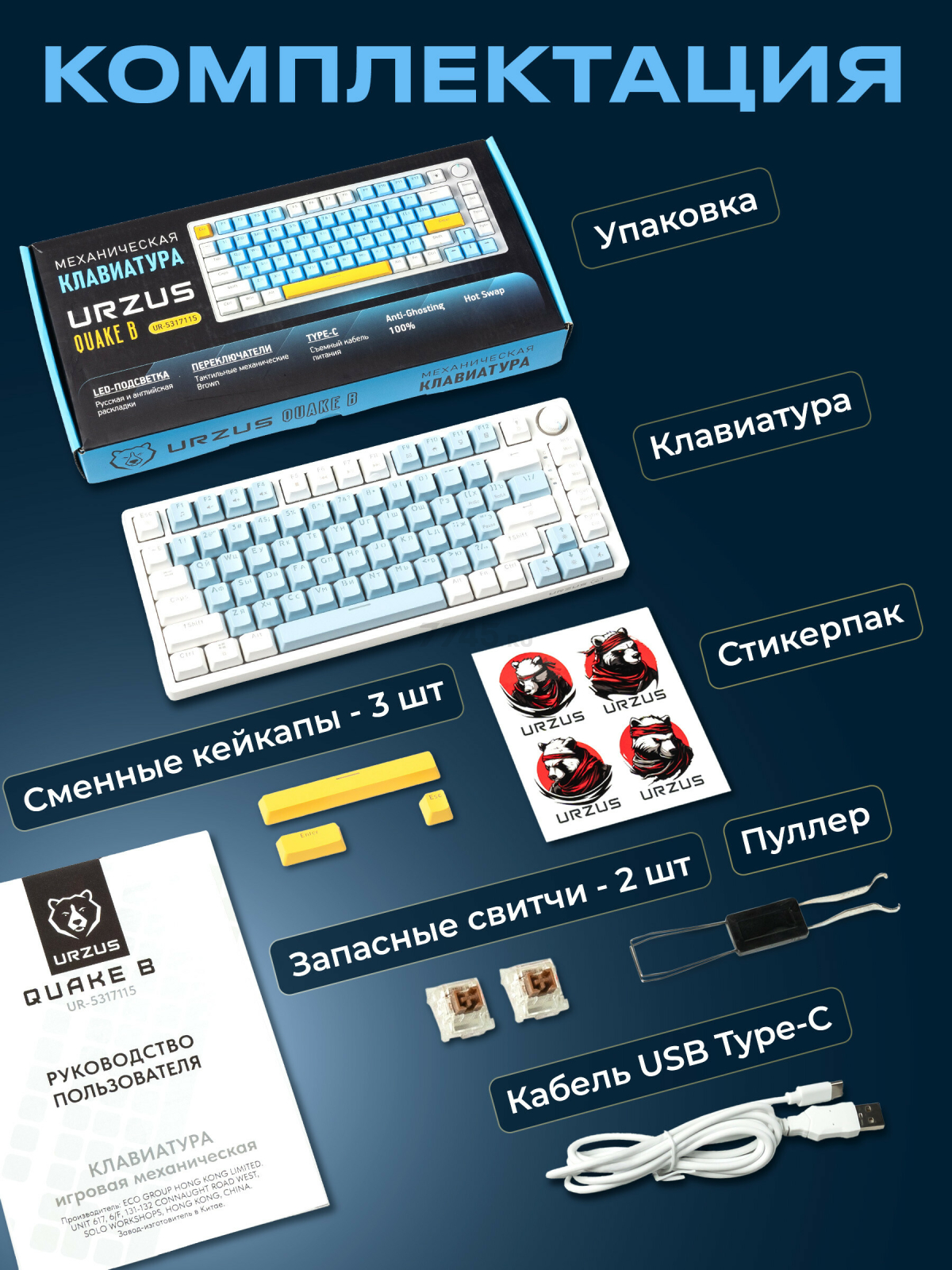 Клавиатура игровая механическая URZUS Quake B (UR-5317115) - Фото 8