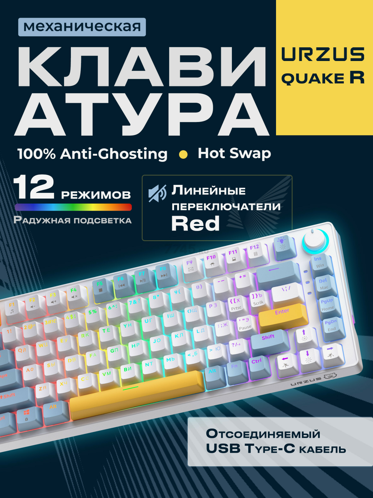 Клавиатура игровая механическая URZUS Quake R (UR-5317114)