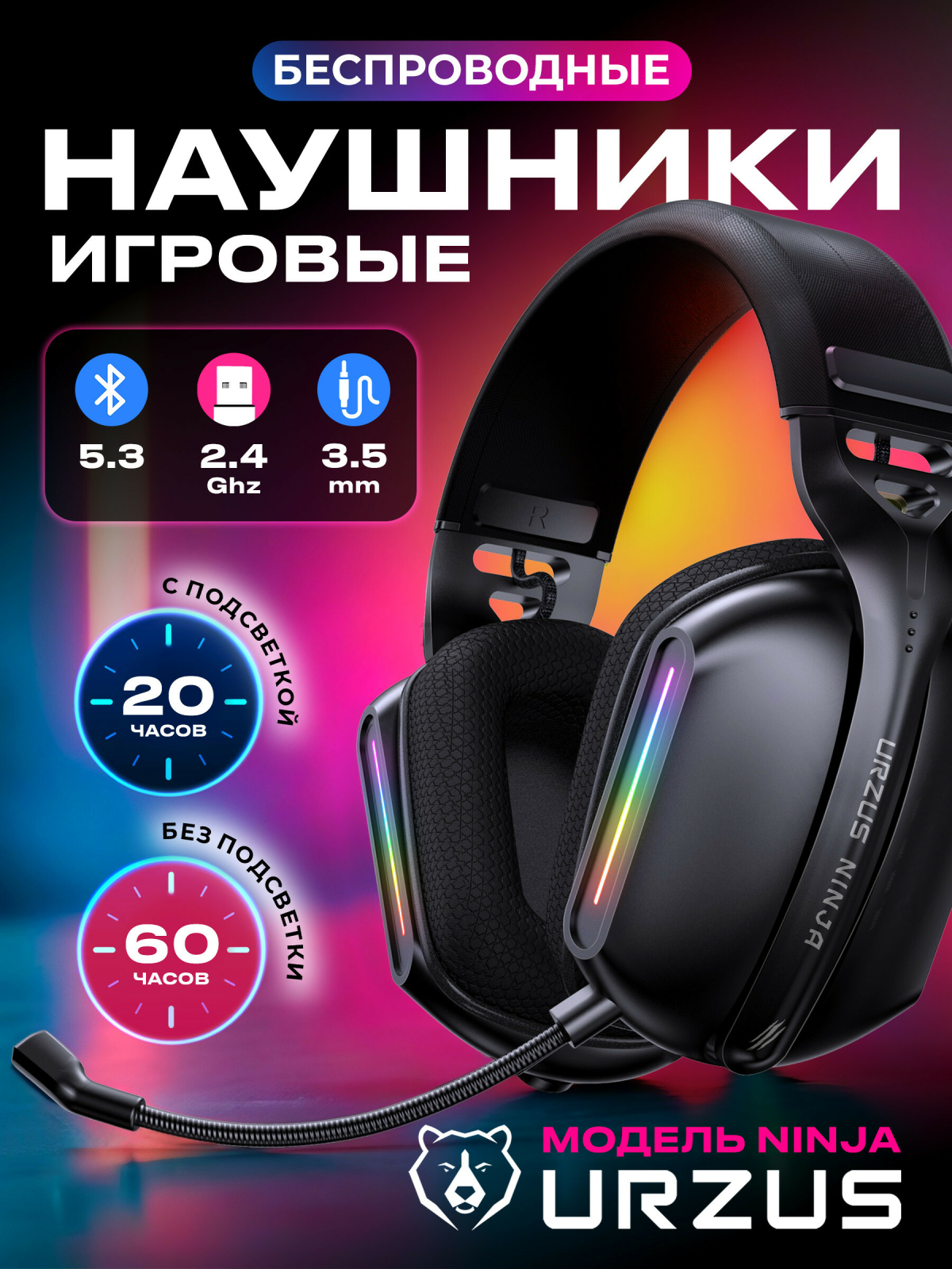 Наушники-гарнитура игровые беспроводные URZUS Ninja (UR-5524115)