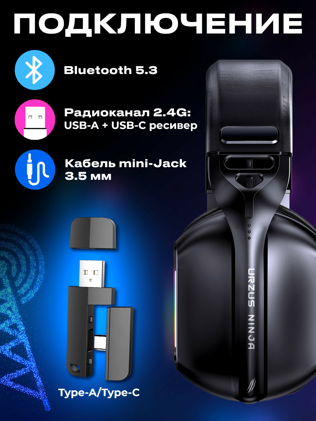 Наушники-гарнитура игровые беспроводные URZUS Ninja (UR-5524115) - Фото 6