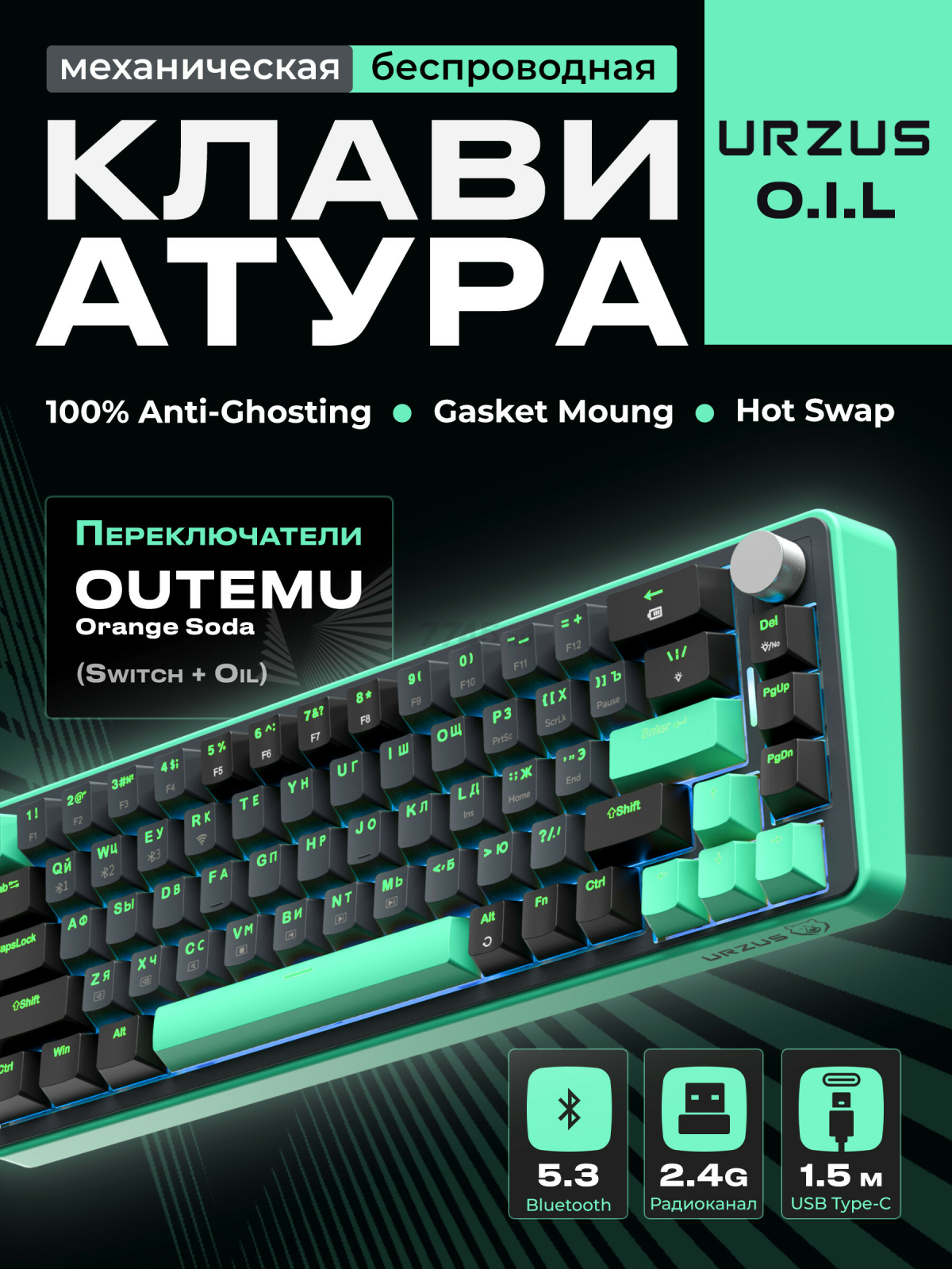 Клавиатура игровая беспроводная механическая URZUS O.I.L (UR-5317111)