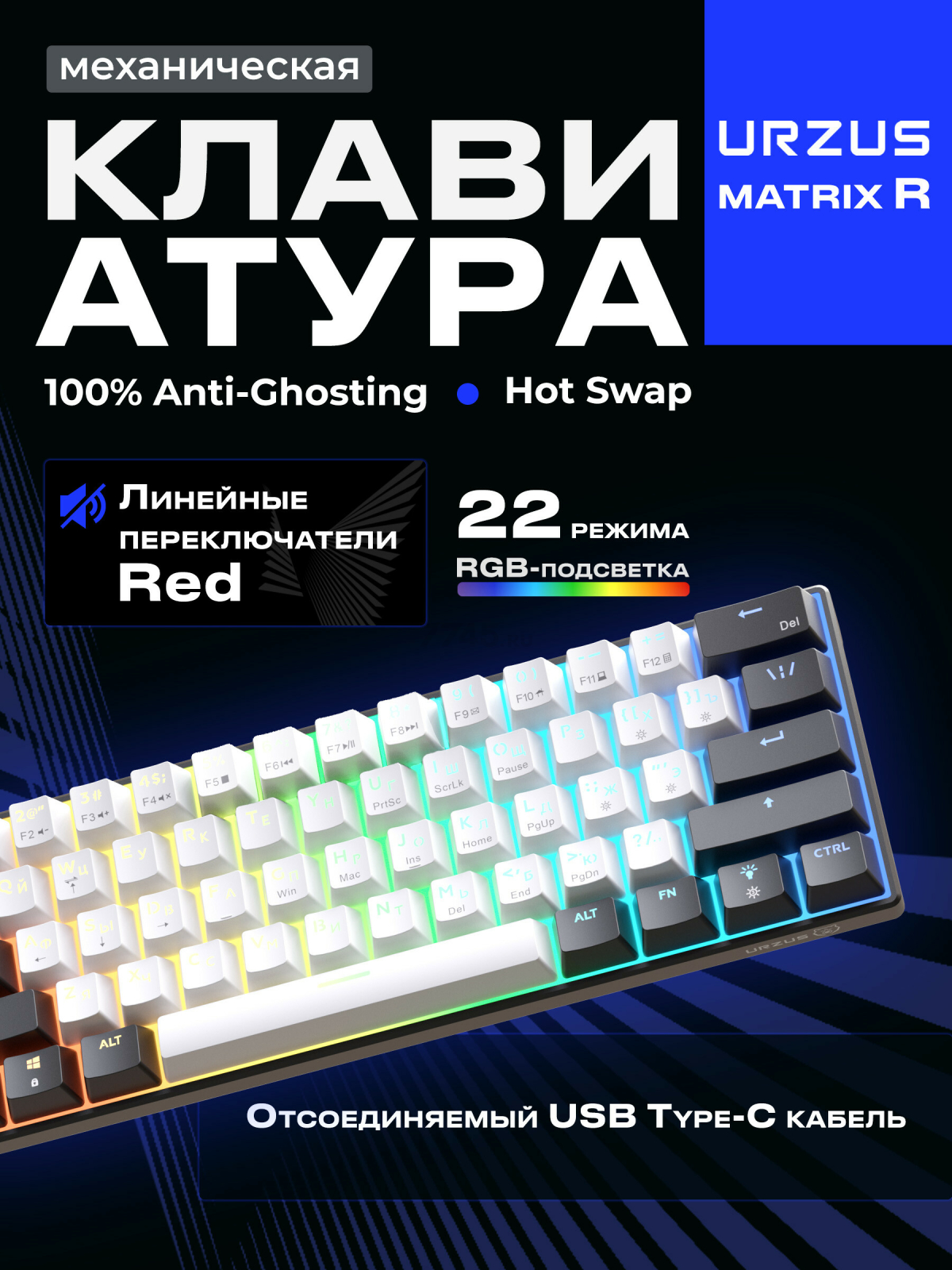 Клавиатура игровая механическая URZUS Matrix R (UR-5317112)