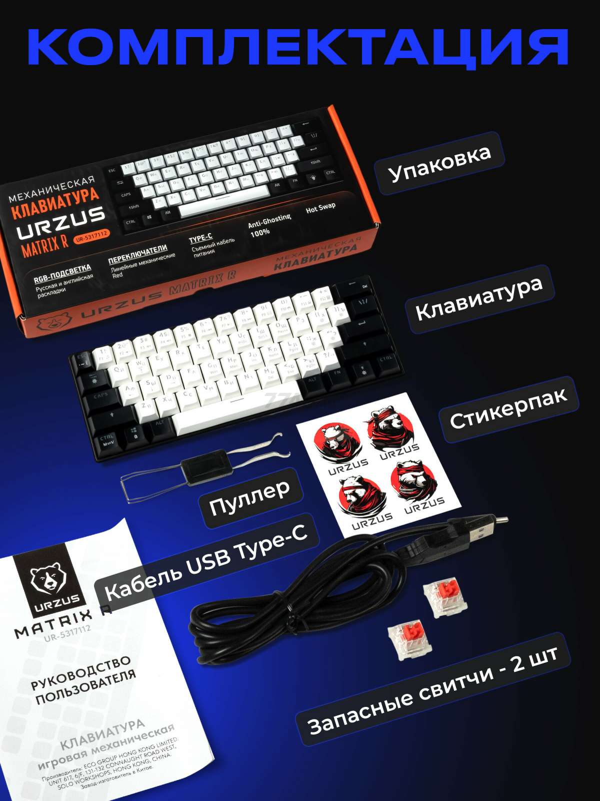 Клавиатура игровая механическая URZUS Matrix R (UR-5317112) - Фото 8