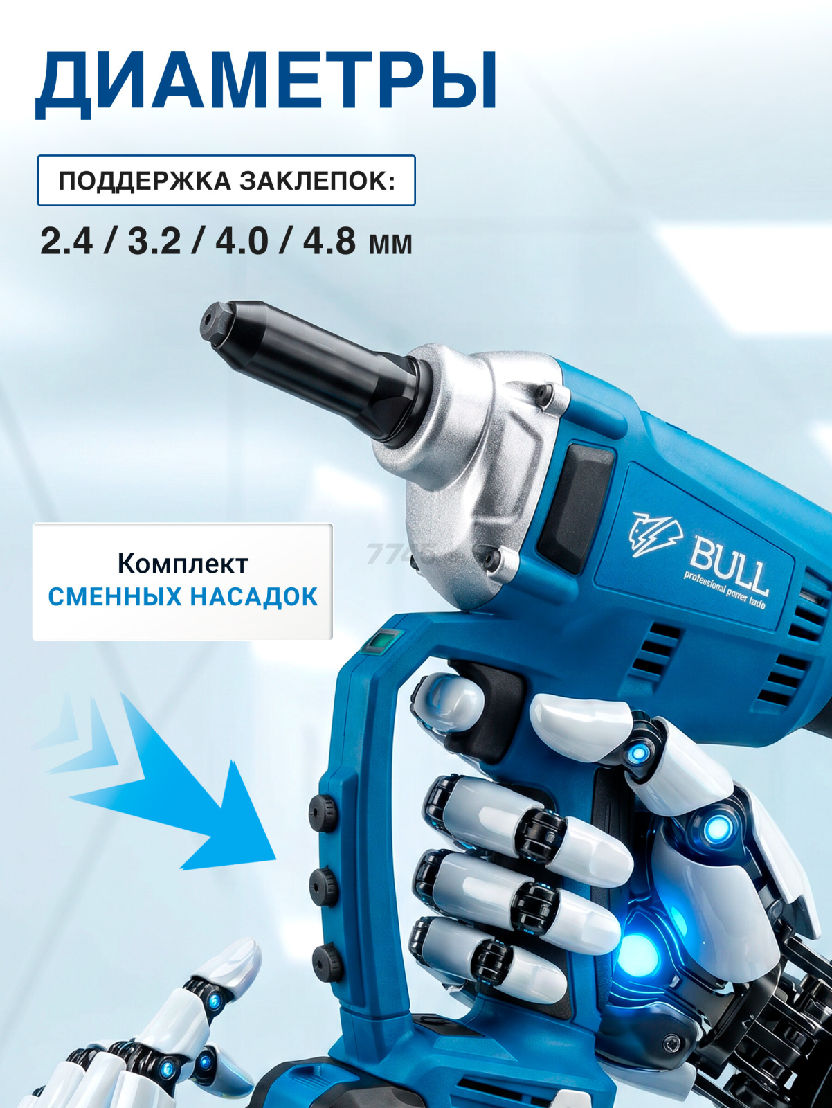 Заклепочник аккумуляторный BULL CRG 1018 XLTpro (1304594) - Фото 3
