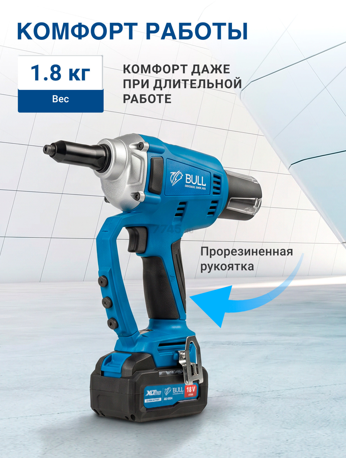Заклепочник аккумуляторный BULL CRG 1018 XLTpro (1304594) - Фото 7