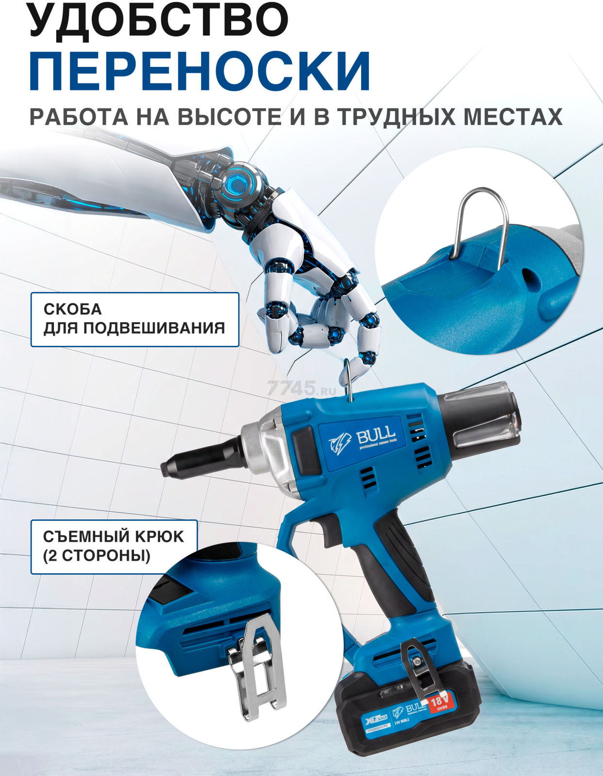 Заклепочник аккумуляторный BULL CRG 1018 XLTpro (1304594) - Фото 11
