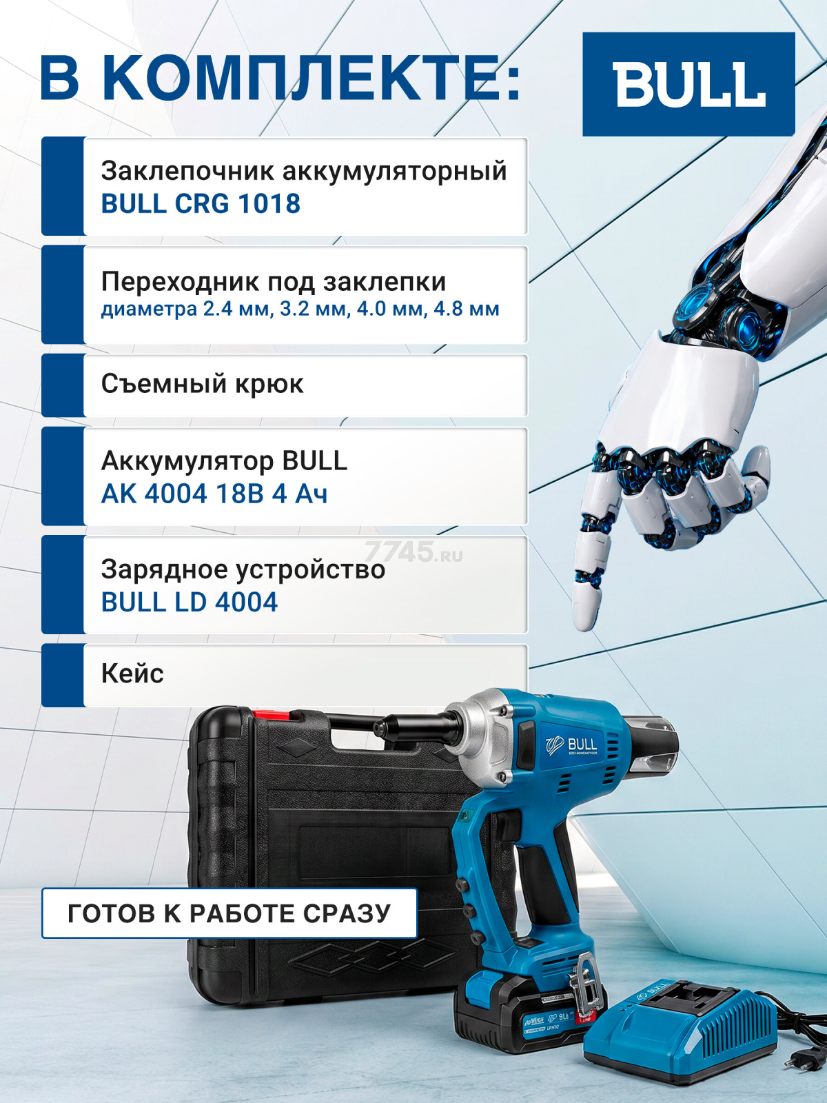 Заклепочник аккумуляторный BULL CRG 1018 XLTpro (1304594) - Фото 12