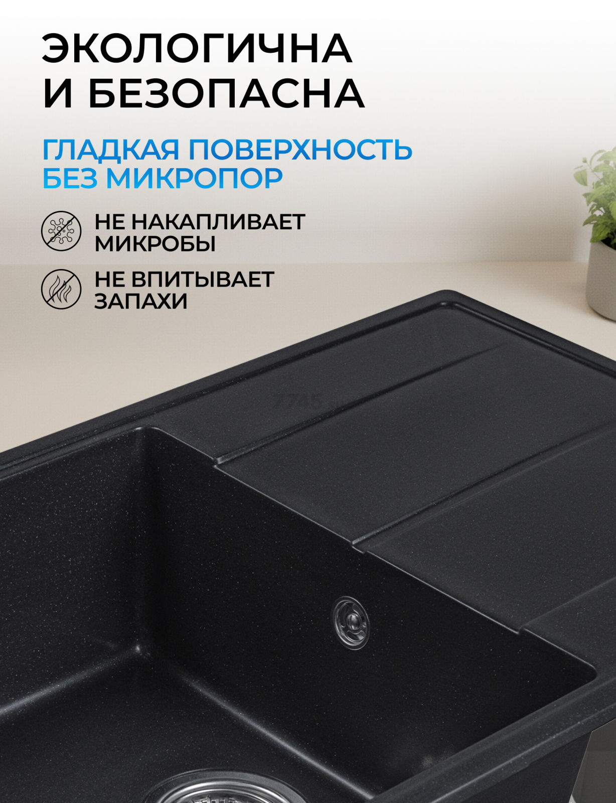 Мойка из искусственного камня AV ENGINEERING Benefit черный (AVE730470BKA) - Фото 7