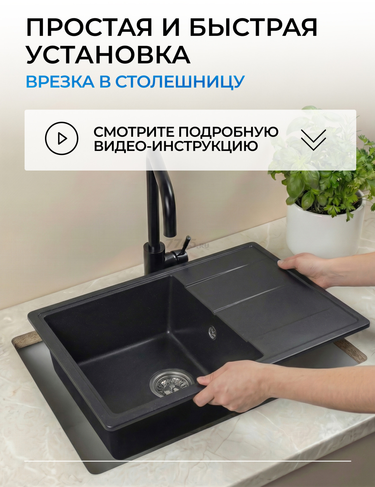 Мойка из искусственного камня AV ENGINEERING Benefit черный (AVE730470BKA) - Фото 9